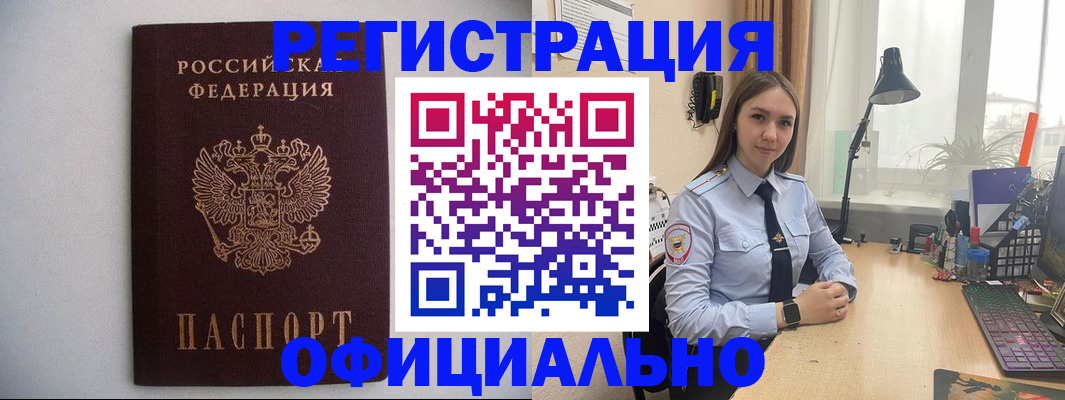 прописка штамп в Заполярном