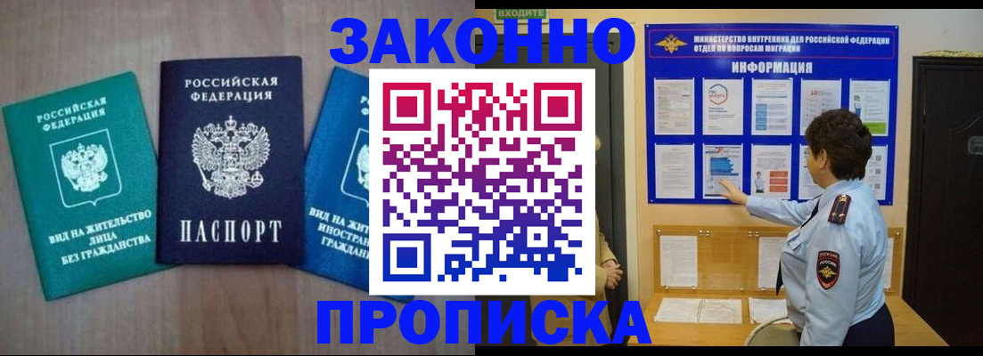 временная регистрация в квартире в Заполярном