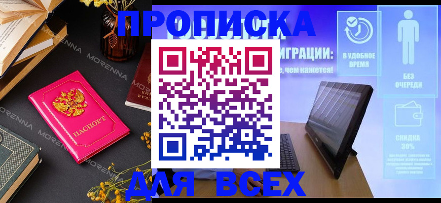 временная регистрация недорого в Заполярном