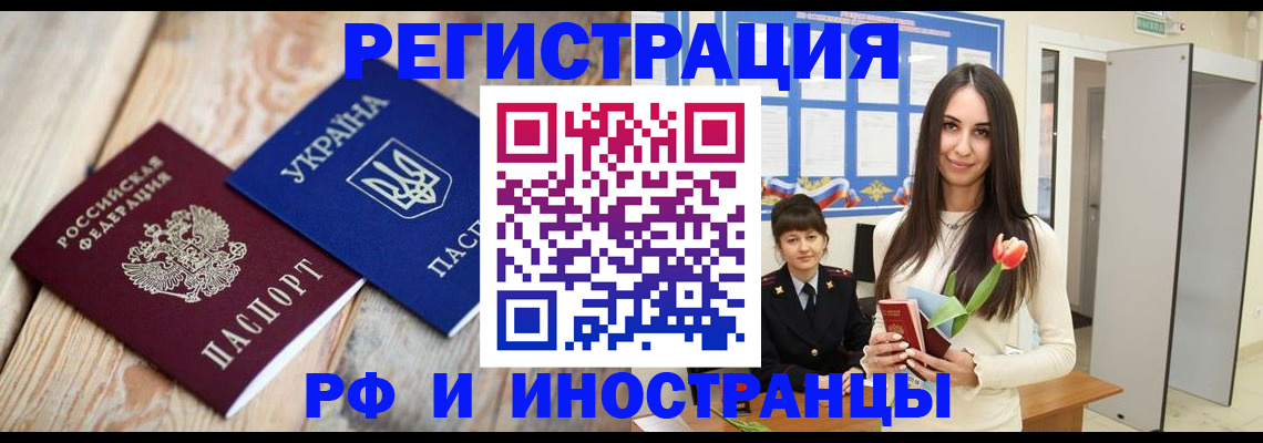 прописка штамп в Заполярном